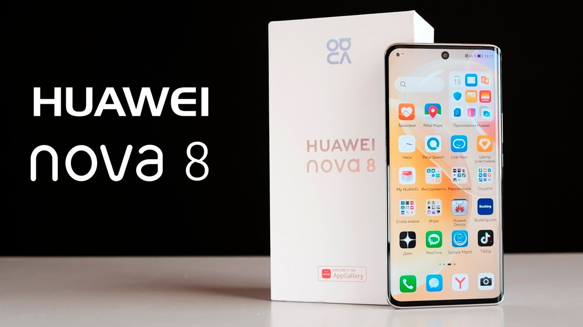 Huawei Nova 8 — Хорошая камера, OLED дисплей, мега зарядка на 66 Вт! Обзор на новинку от Хуавей Huawei Nova 8 — Хорошая камера, OLED дисплей, мега зарядка на 66 Вт! Обзор на новинку от Хуавей