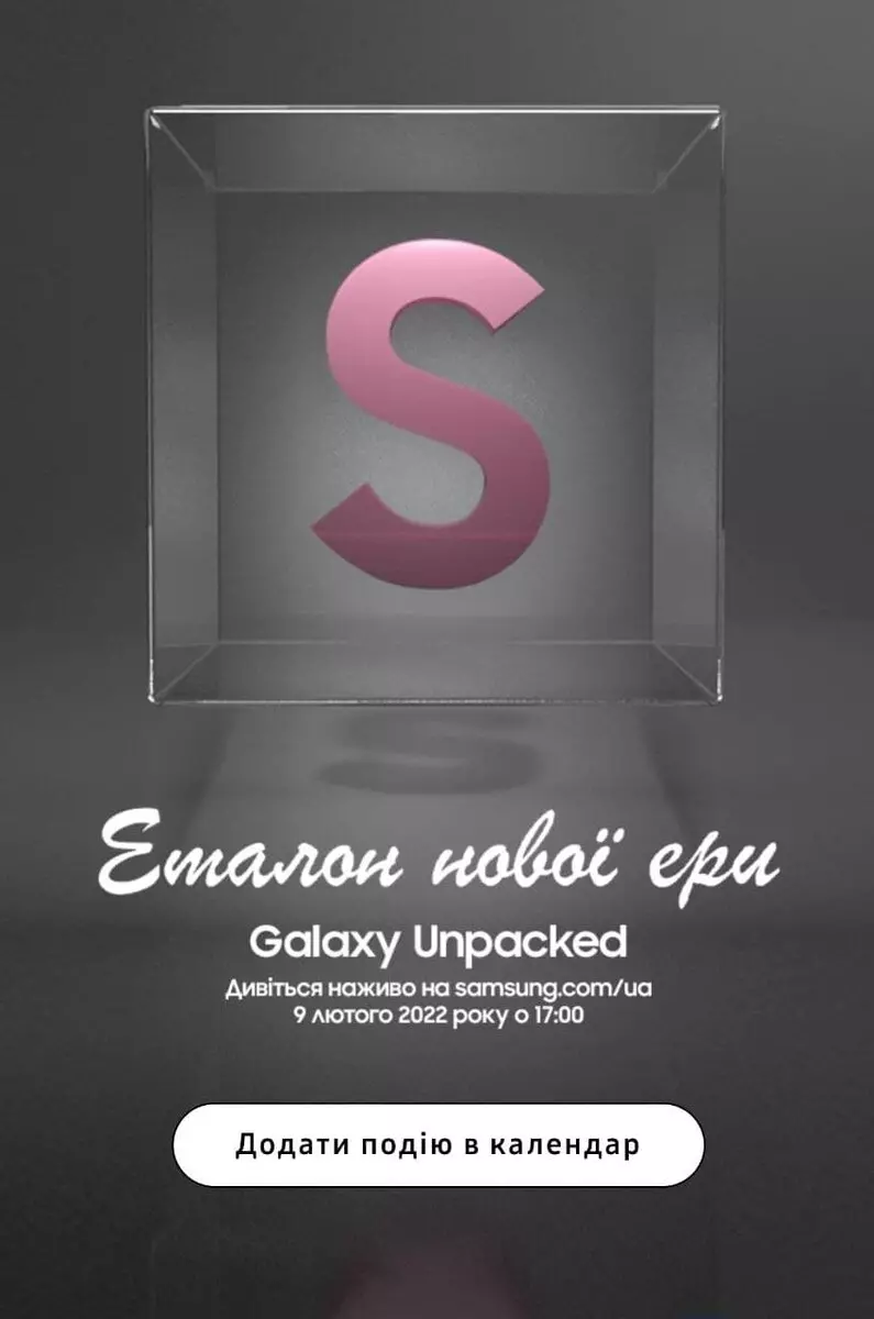 Galaxy Unpacked 2022 - 9 февраля официально. Презентация Galaxy S22 Ultra и Galaxy Tab S8 Ultra