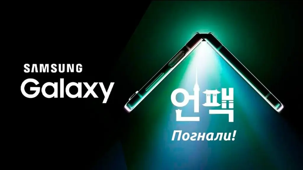Samsung Galaxy Unpacked – известна дата мероприятия Samsung Galaxy Unpacked – известна дата мероприятия