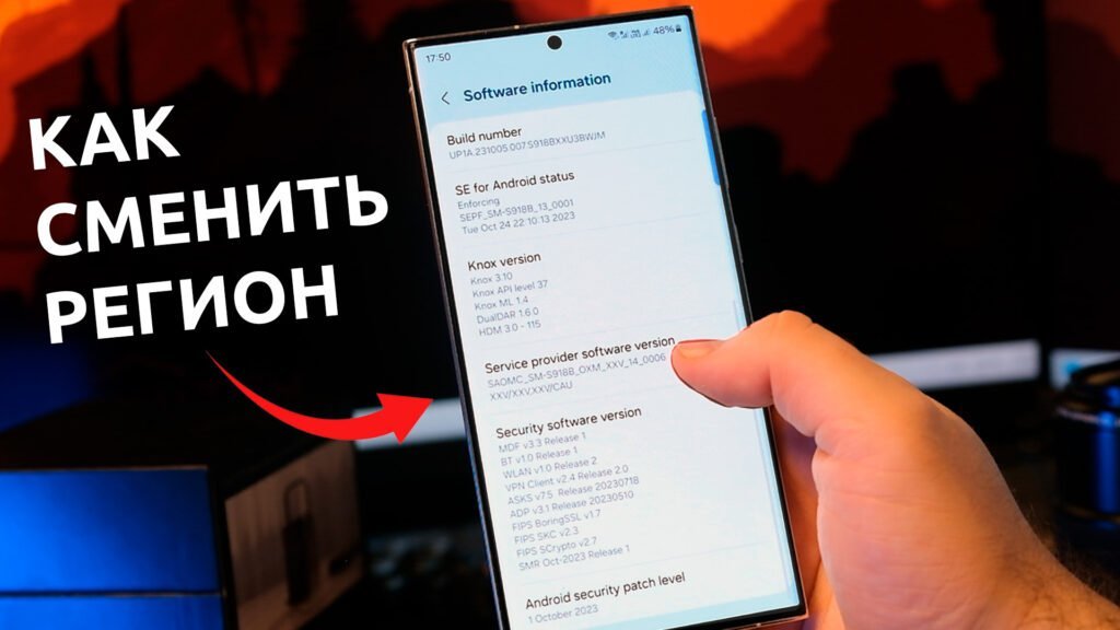 как сменить регион samsung